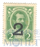 Марки-деньги 2 копейки, 1917 г., выпуск III