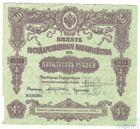 Билет государственного казначейства 50 рублей, 1914 г., 4%