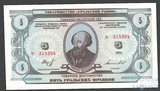 5 уральских франков, 1991 г., товарищество "Уральский рынок"
