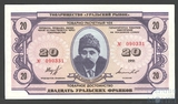 20 уральских франков, 1991 г., товарищество "Уральский рынок"