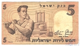 5 лир, 1958 г., Израиль
