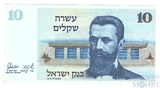 10 шекелей, 1978 г., Израиль
