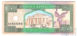 5 шиллингов, 1994 г., Сомалиленд