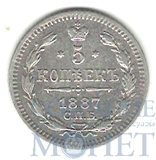 5 копеек, серебро, 1887 г., СПБ АГ