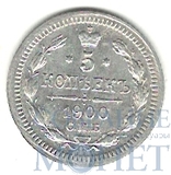 5 копеек, серебро, 1900 г., СПБ ФЗ
