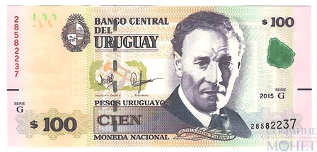 100 песо, 2015 г., Уругвай