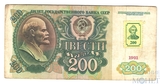 200 рублей, 1994 г., Приднестровье