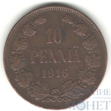 Монета для Финляндии: 10 пенни, 1916 г.