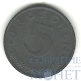 5 грош, 1965 г., Австрия