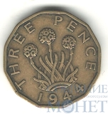 3 пенса, 1944 г., Великобритания