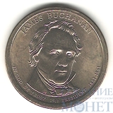 1 доллар, 2010 г.,(P), США, 15-й президент США-Джеймс Бьюкенен