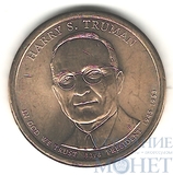 1 доллар, 2015 г.,(P), США, 33-й президент США-Гарри С. Трумэн