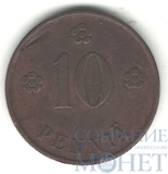 10 пенни, 1921 г., Финляндия