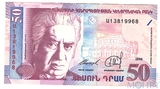 50 драм, 1998 г., Армения