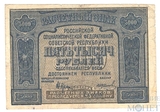 Расчетный знак РСФСР 5000 рублей, 1921 г.
