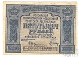Расчетный знак РСФСР 5000 рублей, 1921 г.