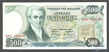 500 драхм, 1983 г., Греция