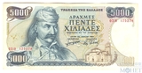 5000 драхм, 1984 г., Греция