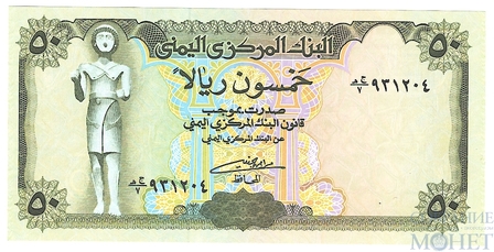 50 риалов, 1992 г., Йемен