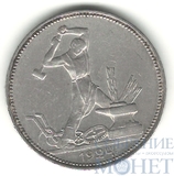 50 копеек, серебро, 1924 г., ПЛ