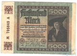 5000 марок, 1922 г., Германия