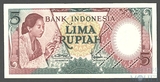 5 рупий, 1958 г., Индонезия