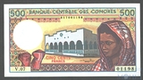 500 франков, 1984-2004 гг.., Коморы