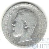 50 копеек, серебро, 1899 г., СПБ АГ