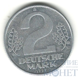 2 марки, 1957 г., ГДР