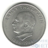 20 марок, 1971 г., ГДР,"85 лет со дня рождения Эрнста Тельмана"