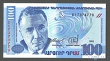 100 драм, 1998 г., Армения