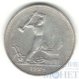 50 копеек, серебро, 1924 г., ТР