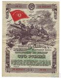 Облигация 100 рублей, 1944 г., ТРЕТИЙ ГОСУДАРСТВЕННЫЙЙ ВОЕННЫЙ ЗАЕМ