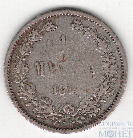 Монета для Финляндии: 1 марка, серебро, 1874 г.