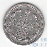 5 копеек, серебро, 1889 г., СПБ АГ