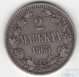 Монета для Финляндии: 2 марки, серебро, 1865 г.