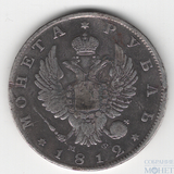 1 рубль, серебро, 1812 г., СПБ МФ