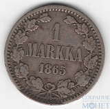 Монета для Финляндии: 1 марка, серебро, 1865 г.