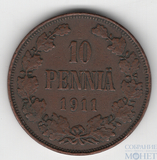 Монета для Финляндии: 10 пенни, 1911 г.