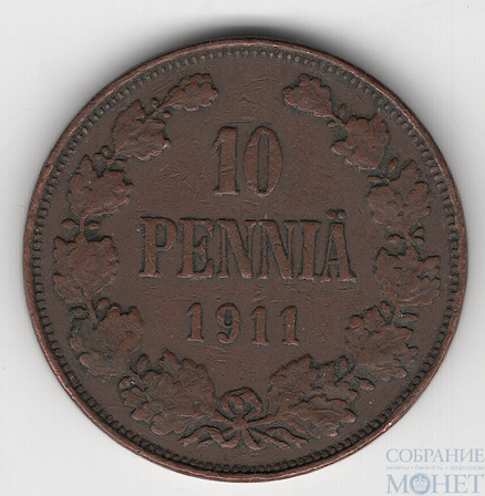 Монета для Финляндии: 10 пенни, 1911 г.