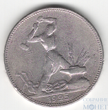 50 копеек, серебро, 1925 г. ПЛ