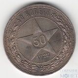 50 копеек, серебро, 1922 г., ПЛ