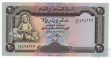 20 риалов, 1990 г., Йемен