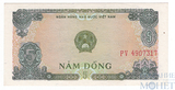 5 донг, 1976 г., Вьетнам