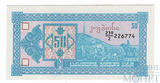 50 купон, 1993 г., Грузия