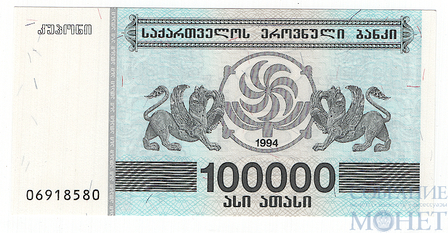 100000 купонов, 1994 г., Грузия