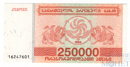 250000 купонов, 1994 г., Грузия