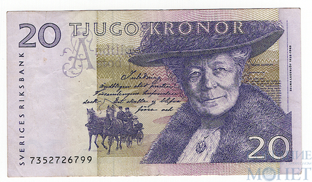 20 крон, 1997 г., Швеция