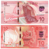 комплект из 2-х банкнот: 10 патака, 2024 г., Макао