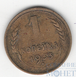 1 копейка, 1933 г.